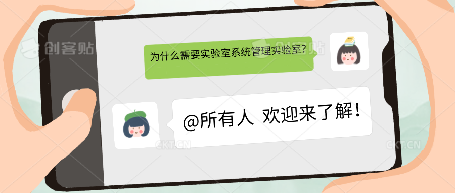 為什么需要實驗室管理系統(tǒng)來管理實驗室？